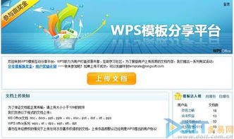 全面發(fā)揮WPS Office 2012在線模板功能與網(wǎng)絡(luò)信息安全軟件開(kāi)發(fā)經(jīng)驗(yàn)分享
