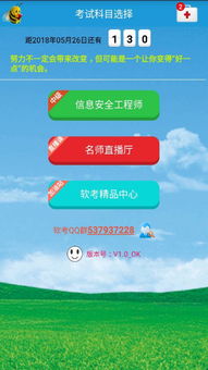 信息安全工程師考試題庫 V10.3安卓版應(yīng)用解析與網(wǎng)絡(luò)安全軟件開發(fā)指南