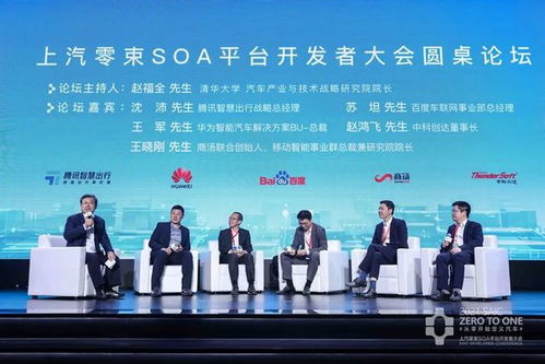 上汽零束首發(fā)SOA架構(gòu)，引領(lǐng)汽車軟件變革，科技大佬與安全專家共話未來